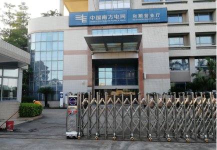 英龍智能不銹鋼電動伸縮門入駐中國南方電網和順營業廳