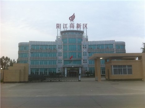 陽江高新區(qū)